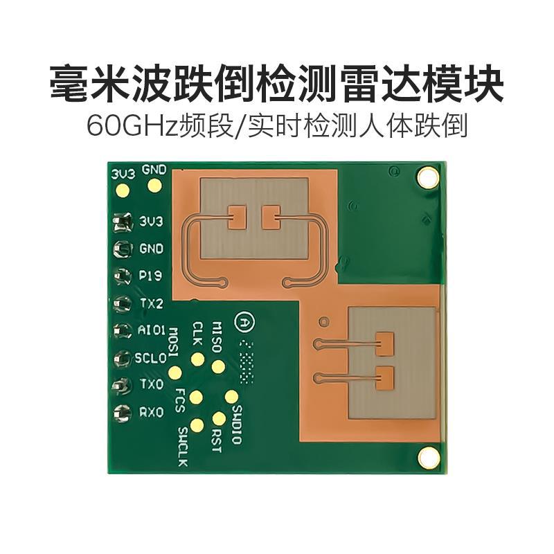 重庆60GHz毫米波跌倒检测雷达LD6002C非接触式智能监测两发两收